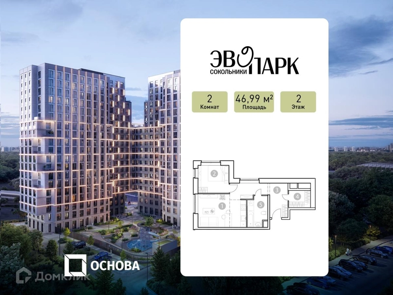 2-комнатные апартаменты 46.99 м² ЭВОПАРК Сокольники