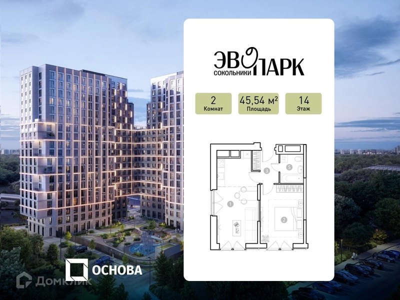 2-комнатные апартаменты 45.54 м² ЭВОПАРК Сокольники