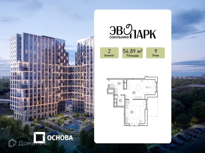 2-комнатные апартаменты 56.89 м² ЭВОПАРК Сокольники