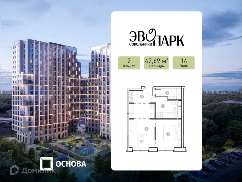 2-комнатные апартаменты 42.69 м² ЭВОПАРК Сокольники