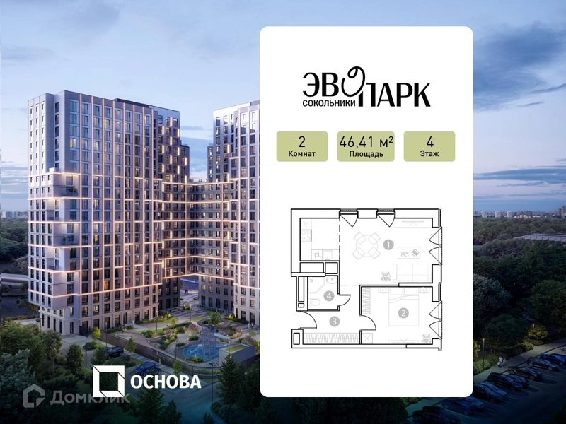 2-комнатные апартаменты 46.41 м² ЭВОПАРК Сокольники