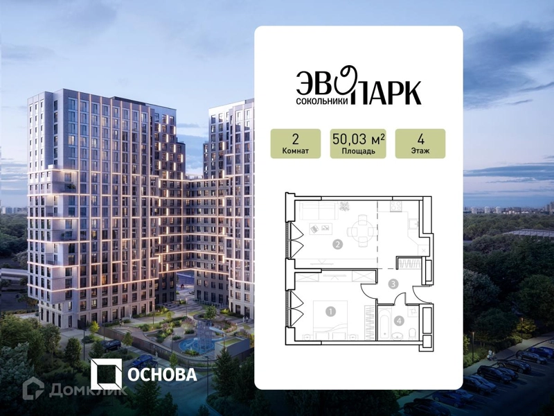 2-комнатные апартаменты 50.03 м² ЭВОПАРК Сокольники