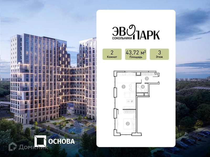 2-комнатные апартаменты 43.72 м² ЭВОПАРК Сокольники