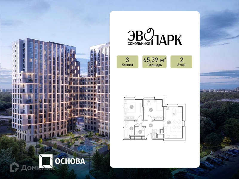 3-комнатные апартаменты 65.39 м² ЭВОПАРК Сокольники