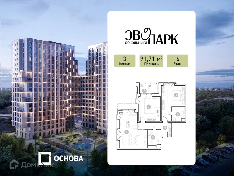3-комнатные апартаменты 91.71 м² ЭВОПАРК Сокольники
