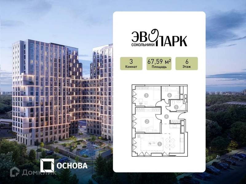 3-комнатные апартаменты 67.59 м² ЭВОПАРК Сокольники