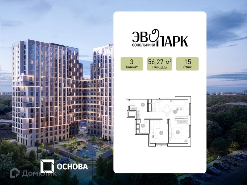 3-комнатные апартаменты 56.27 м² ЭВОПАРК Сокольники