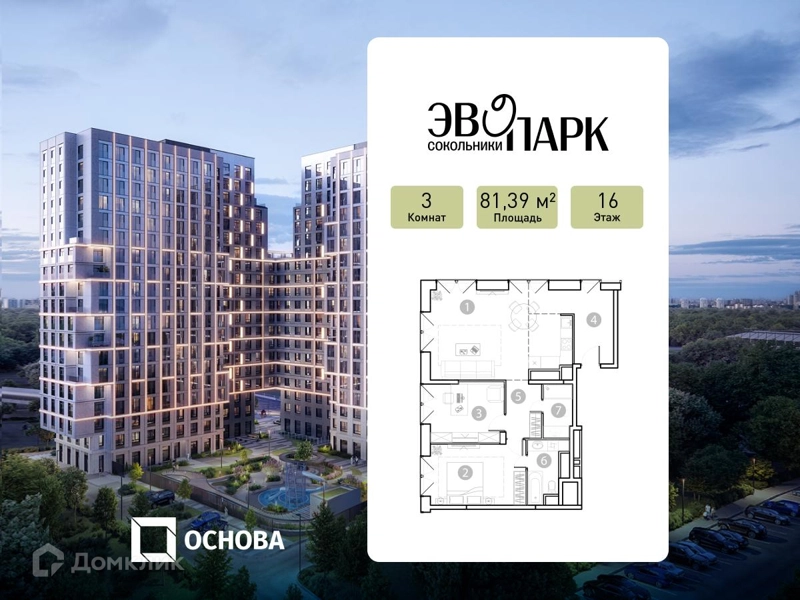 3-комнатные апартаменты 81.39 м² ЭВОПАРК Сокольники