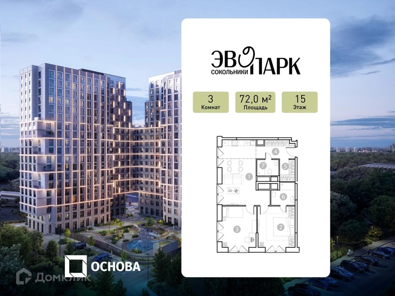3-комнатные апартаменты 72 м² ЭВОПАРК Сокольники