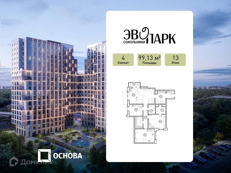 4-комнатные апартаменты 99.13 м² ЭВОПАРК Сокольники
