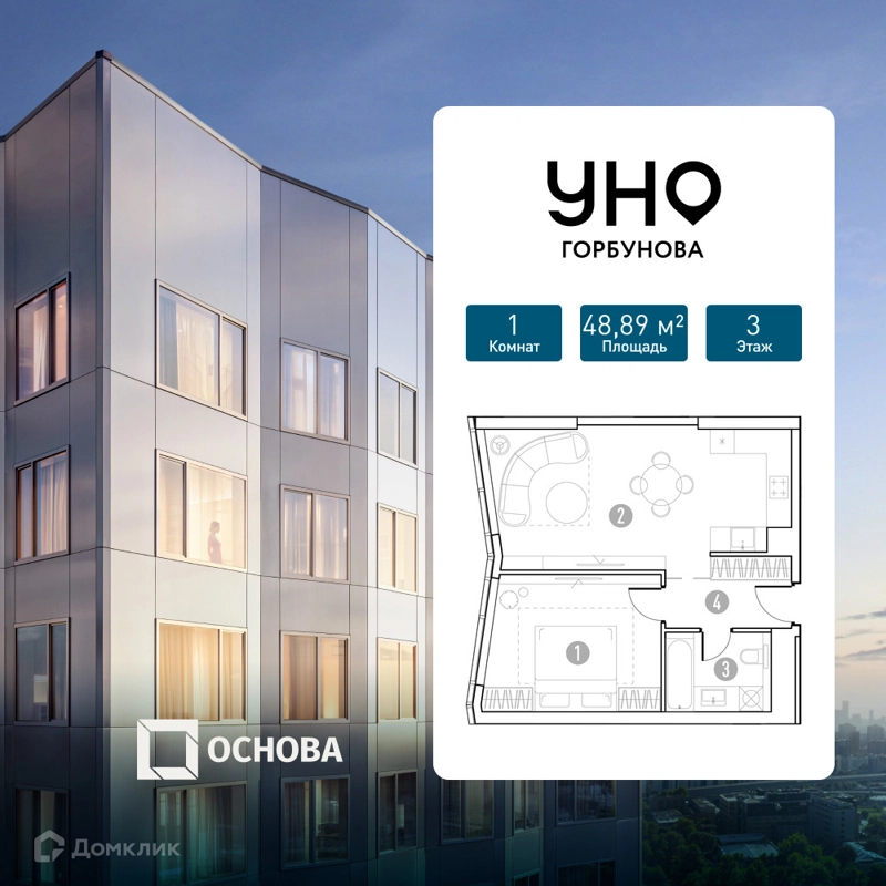 1-комнатная квартира 48.89 м² УНО.Горбунова