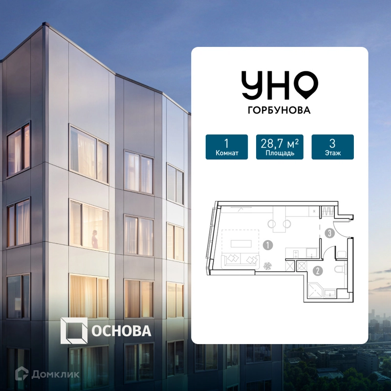 1-комнатная квартира 28.7 м² УНО.Горбунова