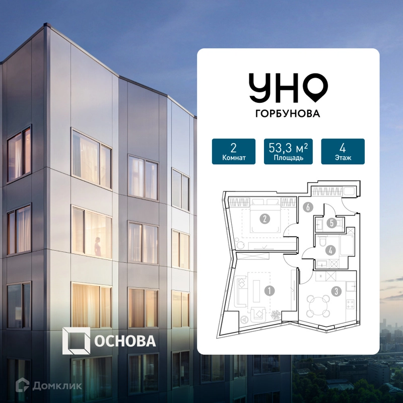 2-комнатная квартира 53.3 м² УНО.Горбунова