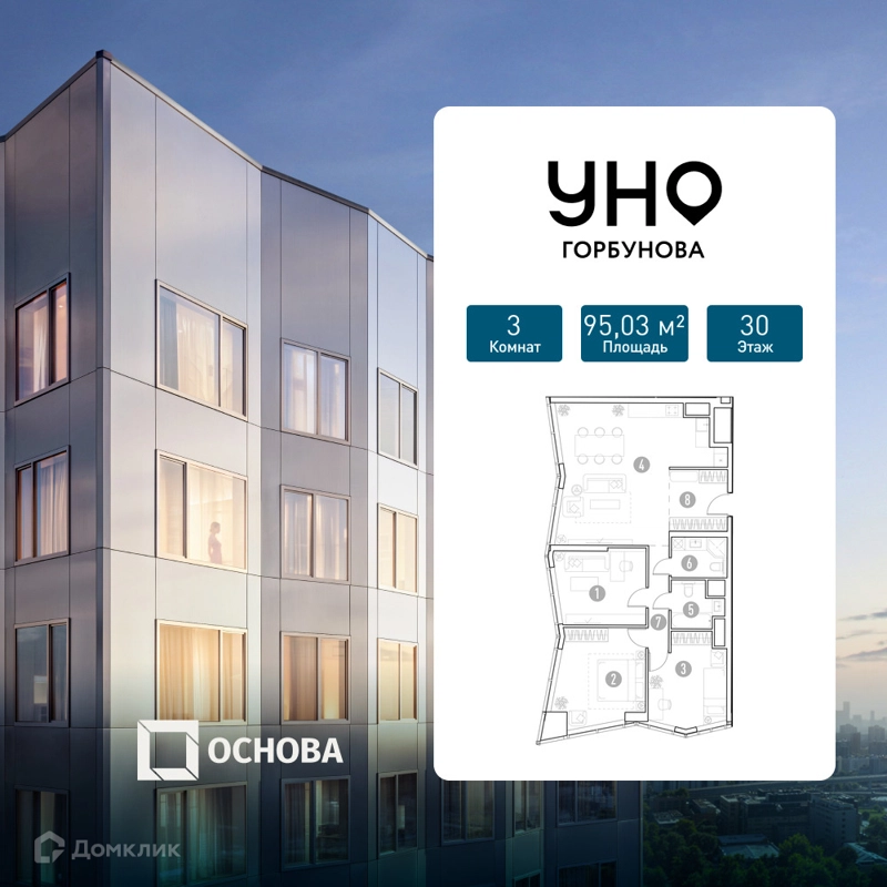 3-комнатная квартира 95.03 м² УНО.Горбунова