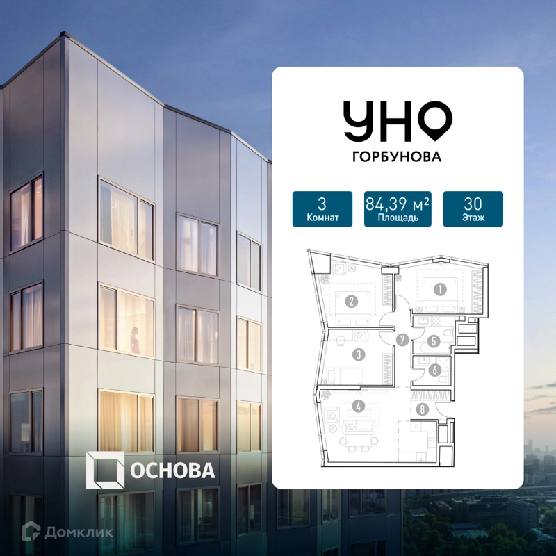 3-комнатная квартира 84.39 м² УНО.Горбунова