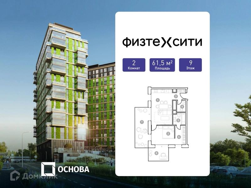 2-комнатные апартаменты 61.5 м² ФизтехСити
