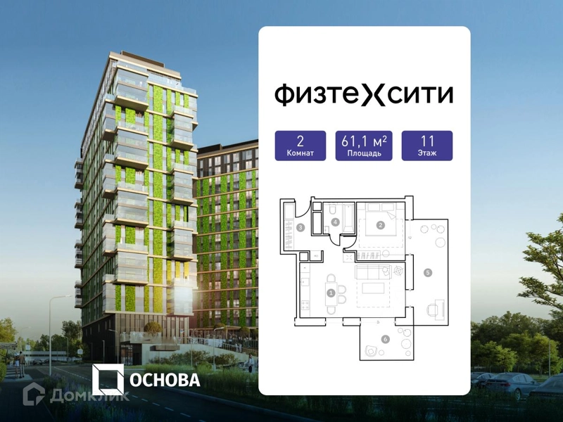 2-комнатные апартаменты 61.1 м² ФизтехСити