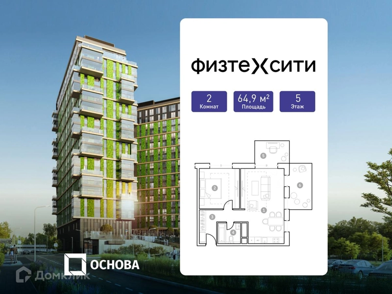 2-комнатные апартаменты 64.9 м² ФизтехСити
