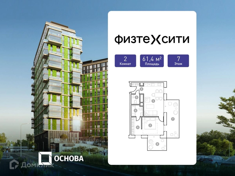 2-комнатные апартаменты 61.4 м² ФизтехСити