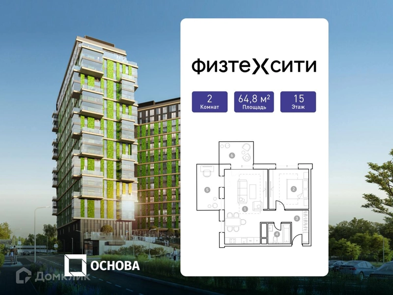 2-комнатные апартаменты 64.8 м² ФизтехСити