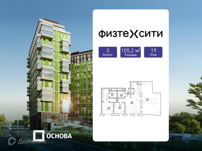 3-комнатные апартаменты 105.2 м² ФизтехСити
