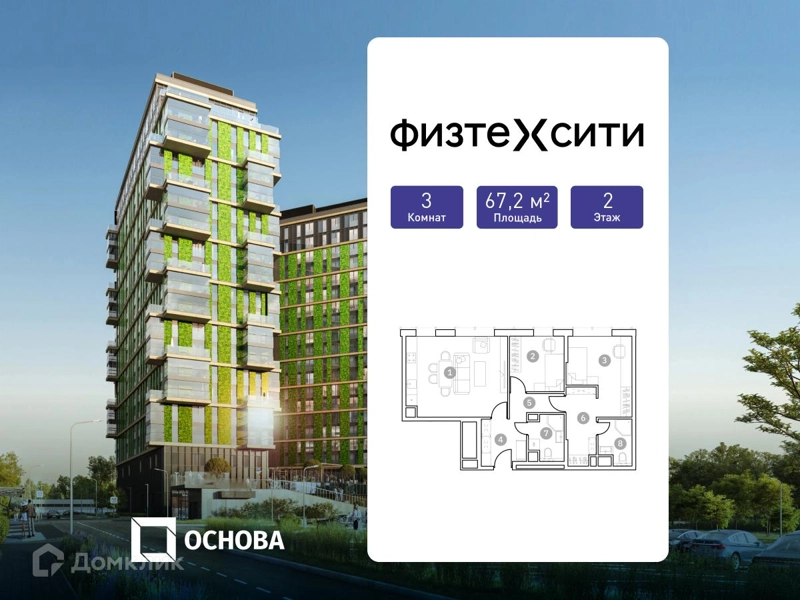 3-комнатные апартаменты 67.2 м² ФизтехСити