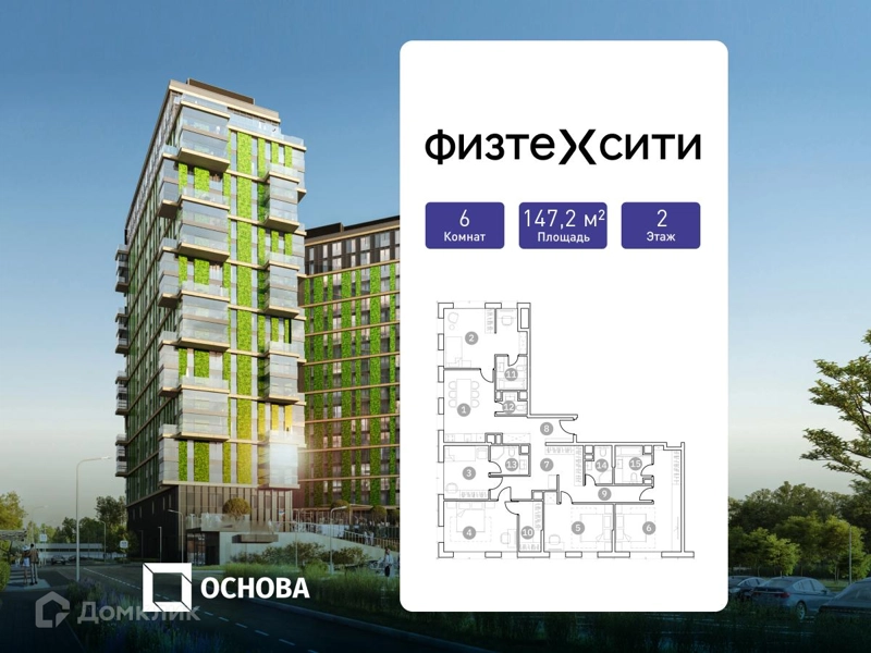 6-комнатные апартаменты 147.2 м² ФизтехСити