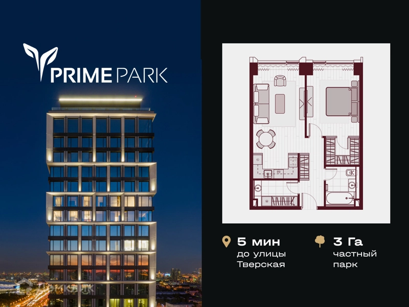 2-комнатная квартира 55.9 м² PRIME PARK