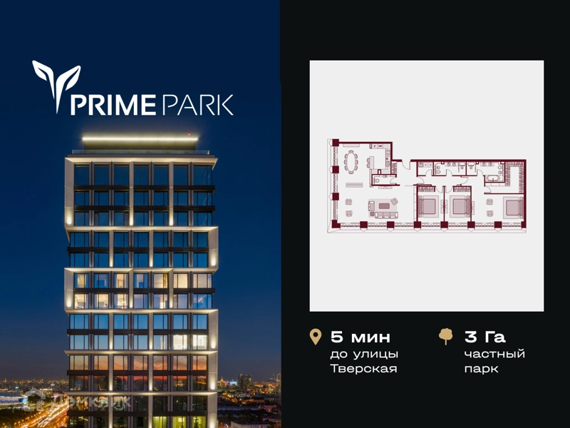 2-комнатная квартира 177.7 м² PRIME PARK