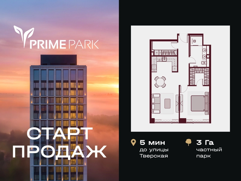 2-комнатная квартира 57.9 м² PRIME PARK