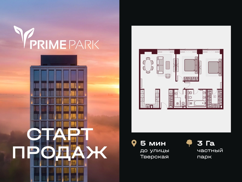 3-комнатная квартира 102.6 м² PRIME PARK