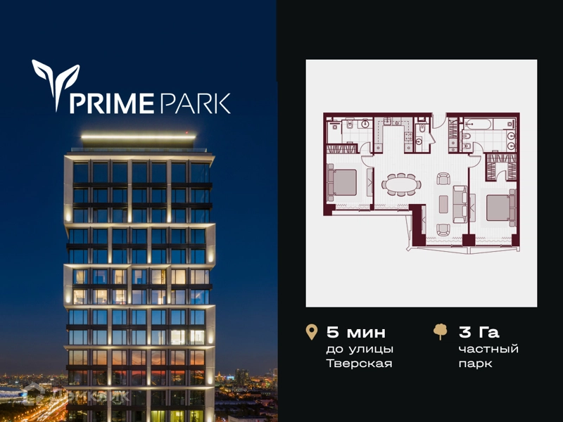 3-комнатная квартира 95.5 м² PRIME PARK