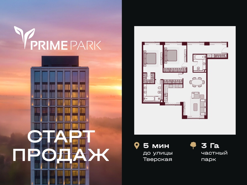 3-комнатная квартира 110.9 м² PRIME PARK