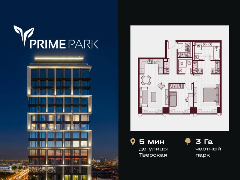 3-комнатная квартира 76.9 м² PRIME PARK