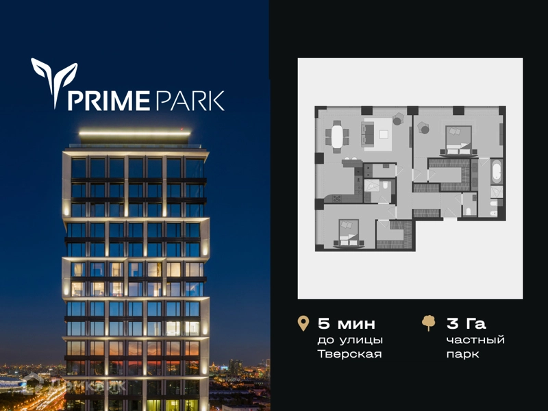 3-комнатная квартира 113.4 м² PRIME PARK