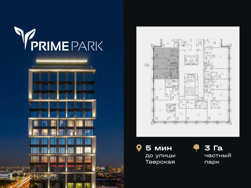 3-комнатная квартира 71.9 м² PRIME PARK