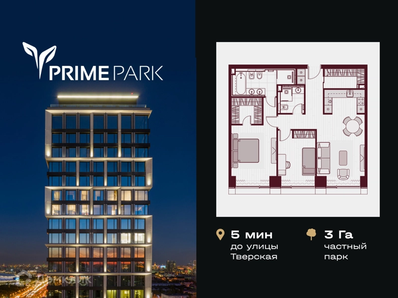 3-комнатная квартира 84.2 м² PRIME PARK
