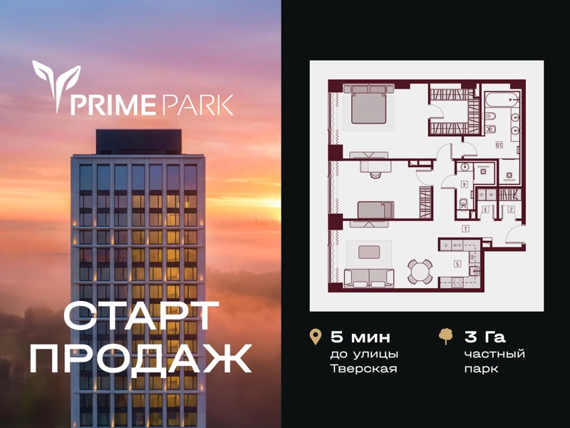 3-комнатная квартира 94.3 м² PRIME PARK