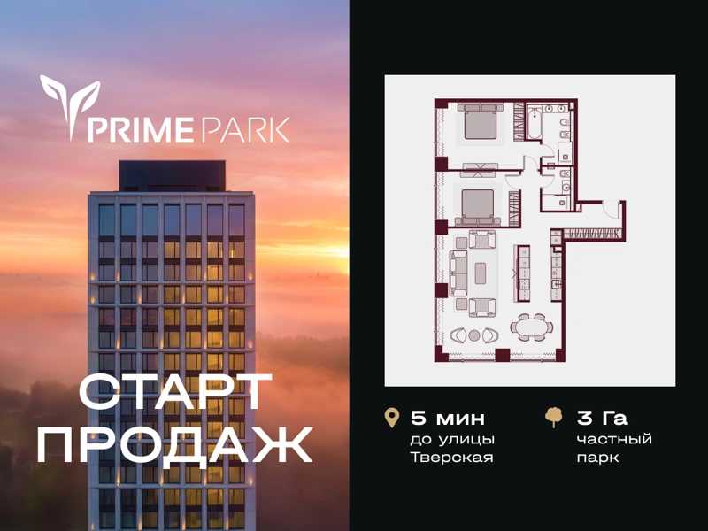 3-комнатная квартира 107.5 м² PRIME PARK