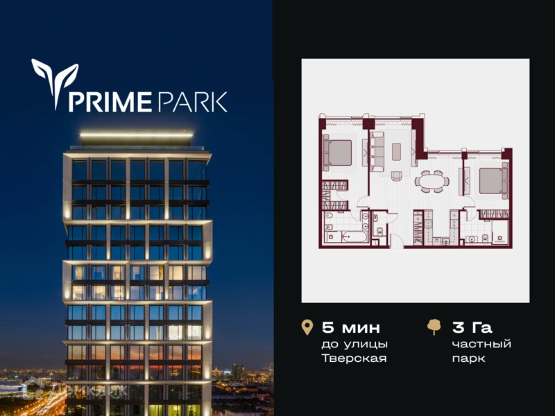 3-комнатная квартира 95.7 м² PRIME PARK