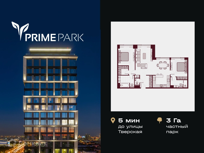 3-комнатная квартира 81.8 м² PRIME PARK