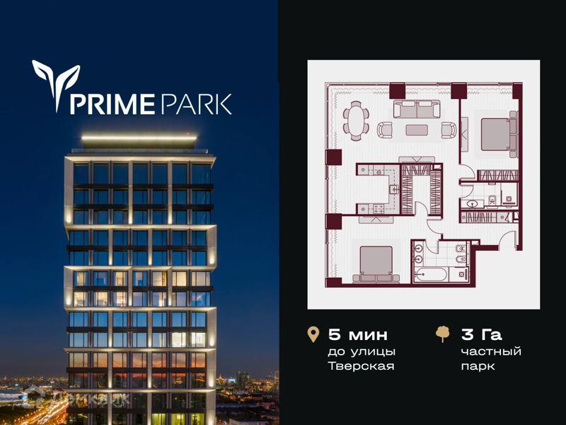 3-комнатная квартира 103.1 м² PRIME PARK