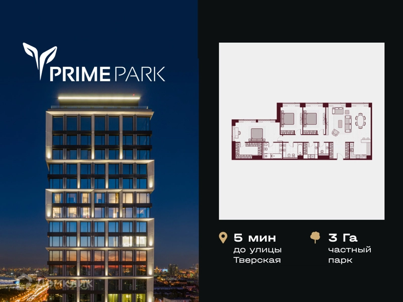 4-комнатная квартира 129 м² PRIME PARK