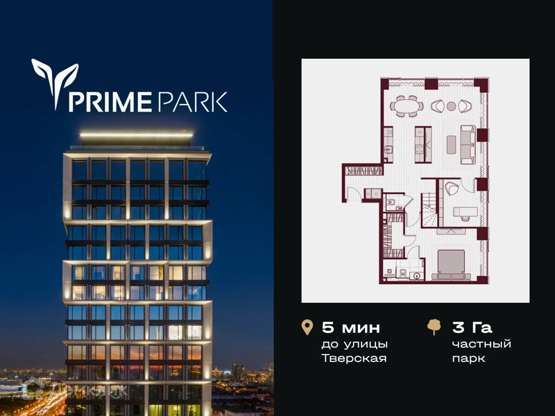 4-комнатная квартира 168.1 м² PRIME PARK