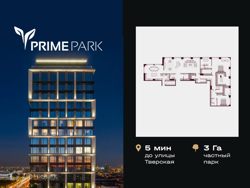5-комнатная квартира 393.1 м² PRIME PARK
