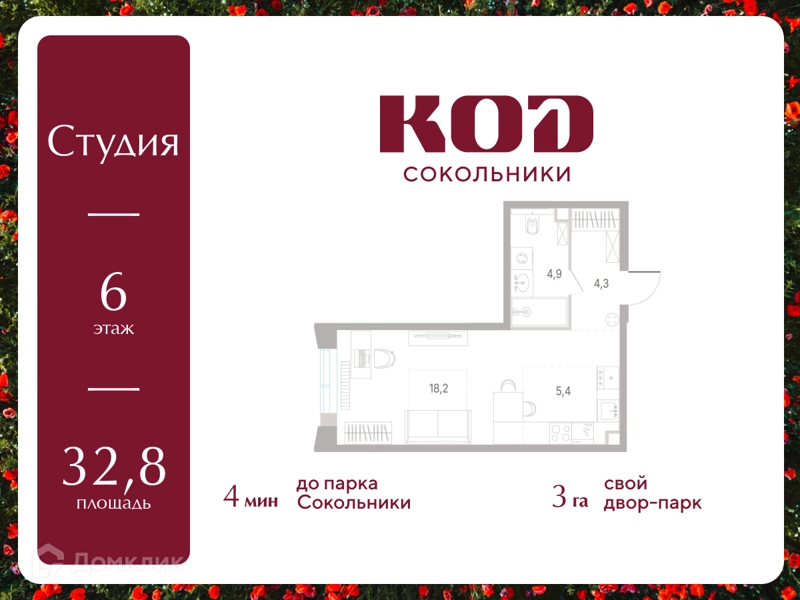 Студия 32.8 м² КОД Сокольники