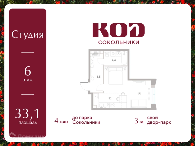 Студия 33.1 м² КОД Сокольники