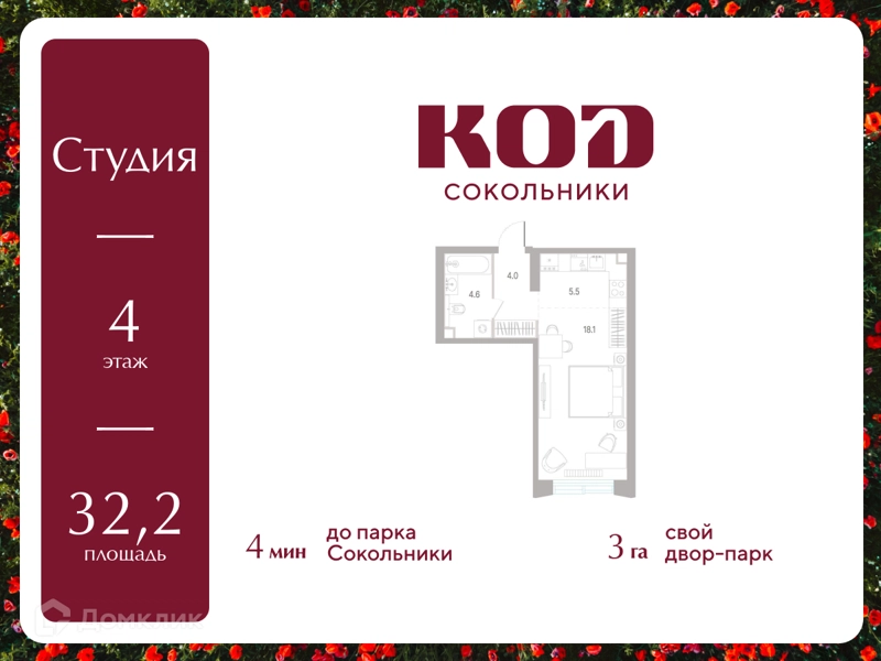 Студия 32.2 м² КОД Сокольники