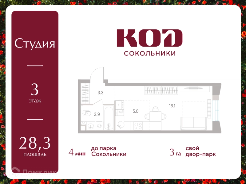 Студия 28.3 м² КОД Сокольники
