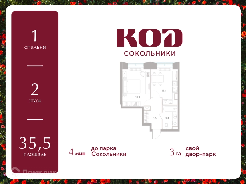 1-комнатная квартира 35.5 м² КОД Сокольники